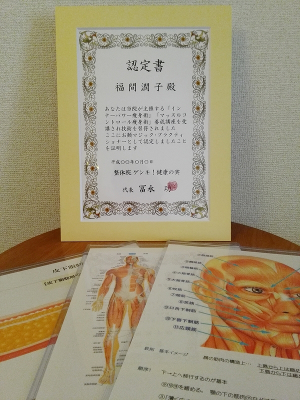 整体院 ゲンキ！健康の実