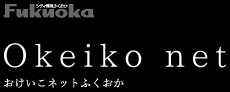 おけいこnetふくおか